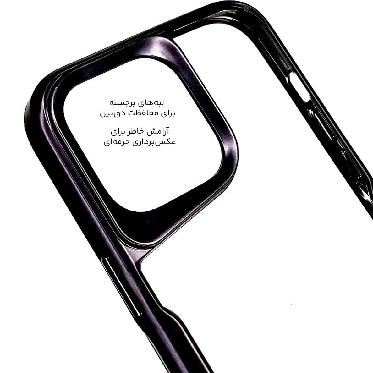 لبه های برجسته قاب آیفون