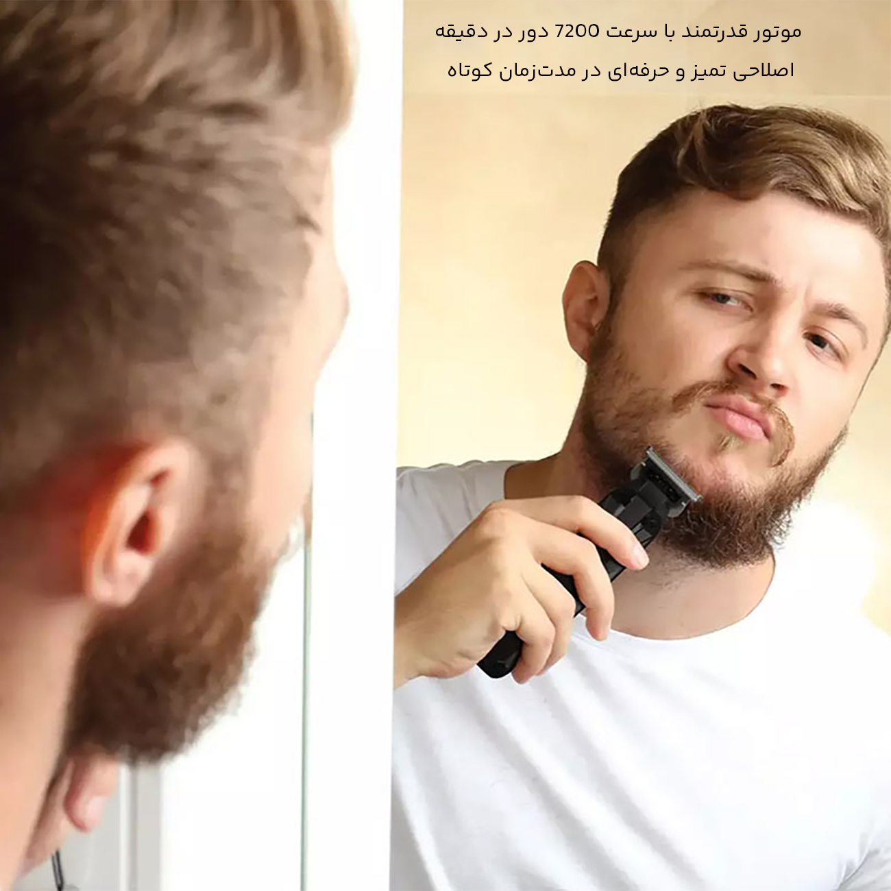 موتور قدرتمند ریش تراش