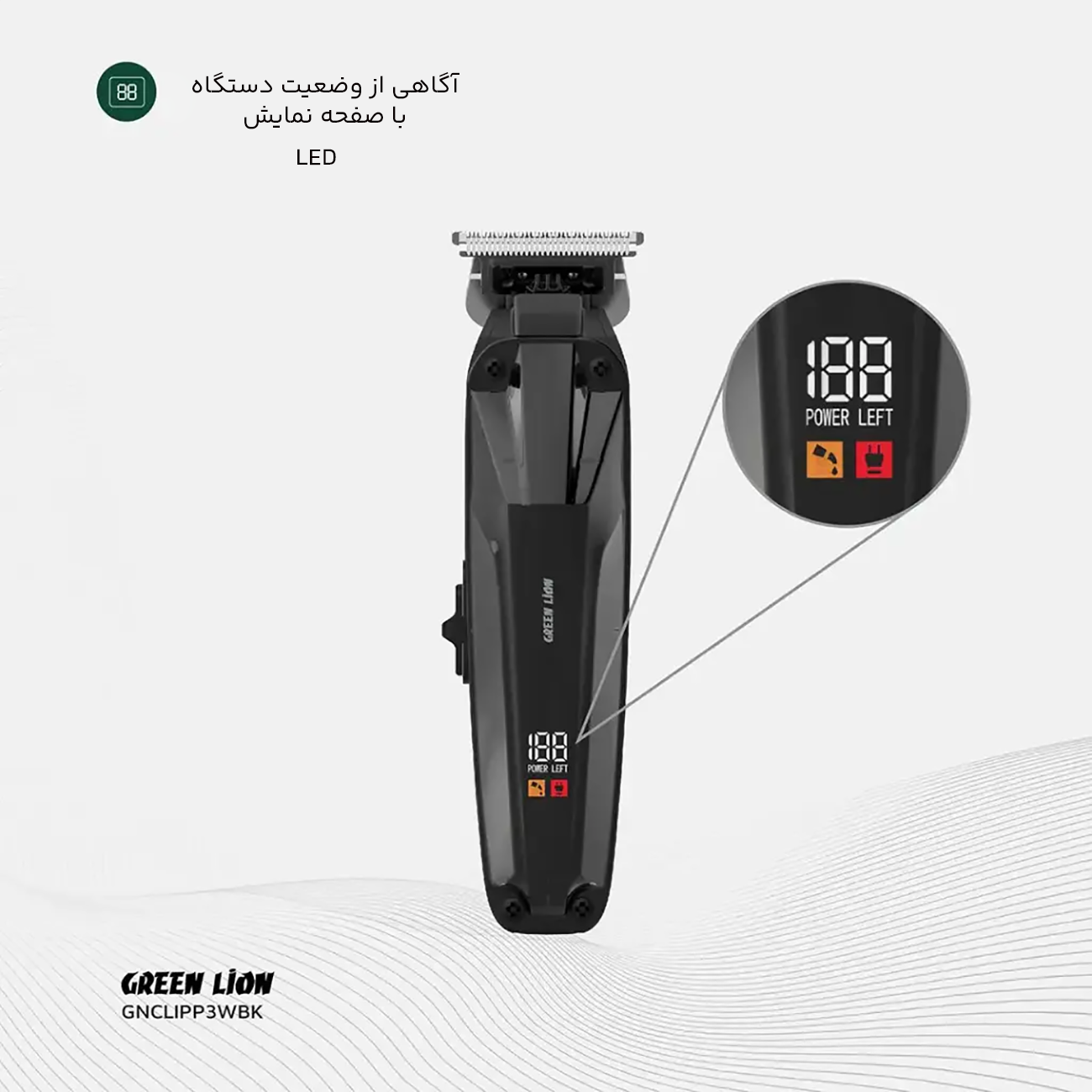 نمایشگر ال ای دی ماشین اصلاح