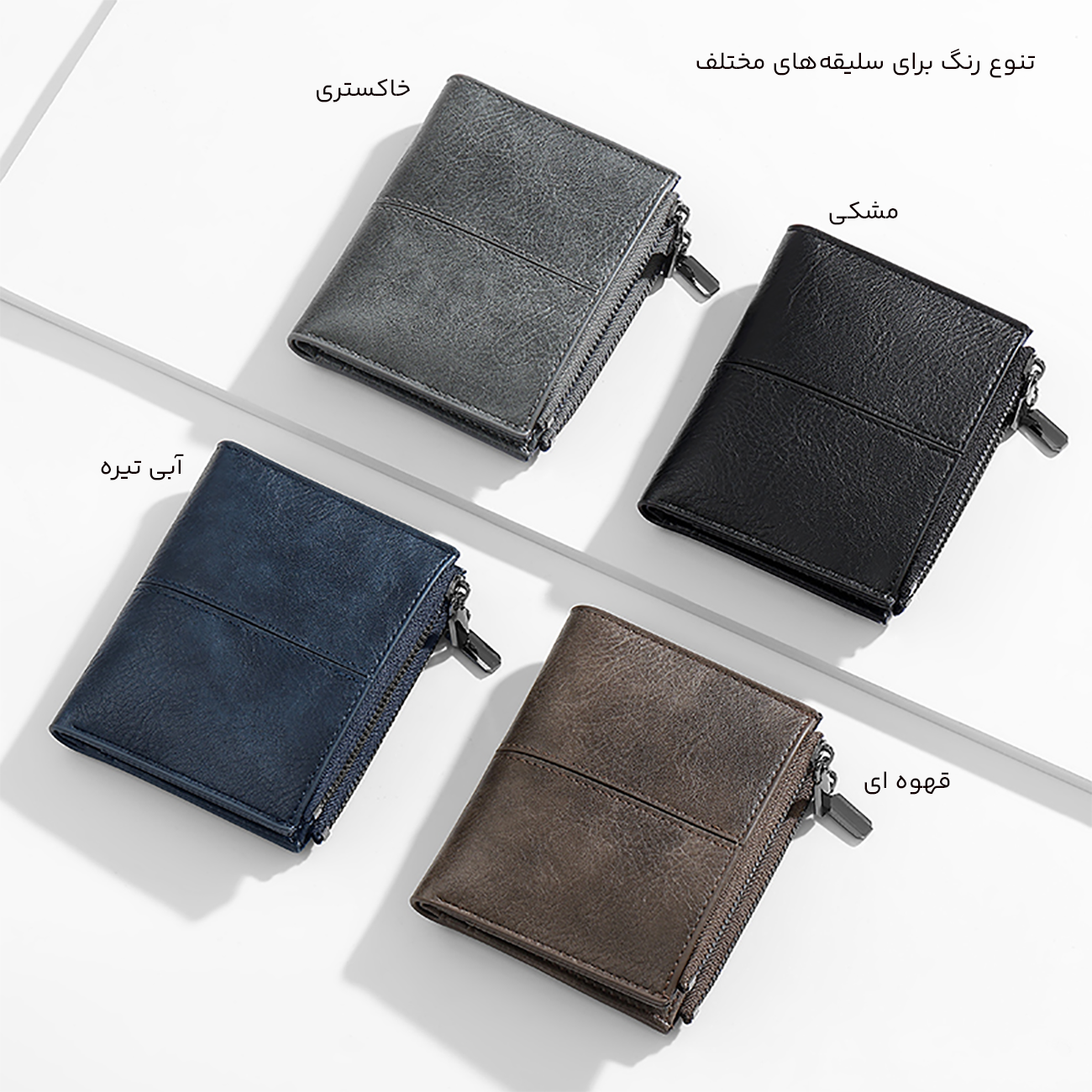 رنگ بندی متنوع کیف پول مردانه