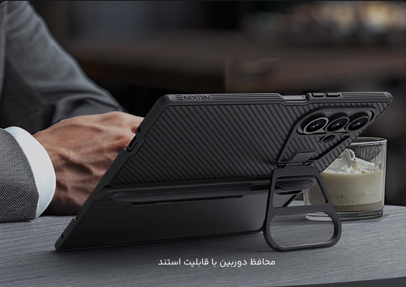 گارد محافظ با قابلیت استند