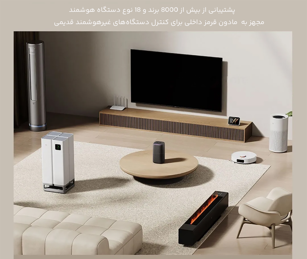 پشتیبانی از هزاران دستگاه هوشمند و غیر هوشمند